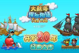 大海贼探险物语 v2.4.4 中文版下载 截图