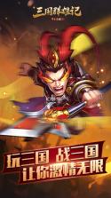 三国群雄记 v2.1.7 ios正版下载 截图