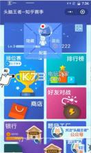 百晓生头脑王者 v1.0 app下载 截图