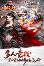 圆桌三国 v1.1 破解版 截图