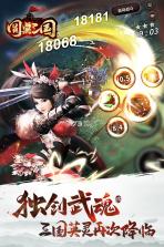 圆桌三国 v1.1 破解版 截图