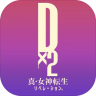 D×2真女神转生解放 v7.0.01 安卓中文版下载