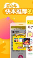 开心斗 v7.8.2 app下载 截图