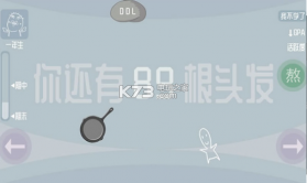 关爱你的头发 v0.8 手游下载 截图