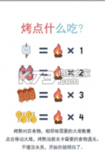 烤点什么吃 v1.0 游戏下载 截图