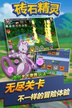 砖石精灵 v1.0.9 至尊版下载 截图