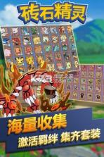 砖石精灵 v1.0.9 果盘版下载 截图