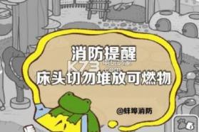 旅行青蛙消防隐患图 v1.0 高清版下载 截图