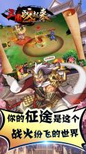 三国战起来 v3.9.23 正式版下载 截图