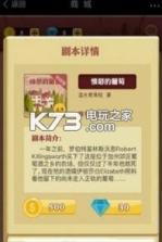 天天剧本杀 v1.0 中文破解版下载 截图