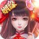 仙侠情缘无限元宝版下载v1.0.0