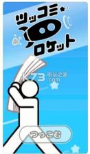 吐槽火箭 v1.0.0 下载 截图