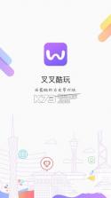 叉叉酷玩 v1.0.07 ios下载 截图