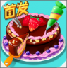 梦想蛋糕屋 v1.0.32.404.401.0118 蛋糕全解锁版下载
