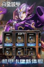 合金装甲 v2.1.0 九游版 截图