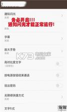 闪光提醒 v2.2 app下载 截图