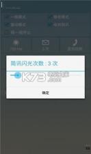 闪光提醒 v2.2 app下载 截图