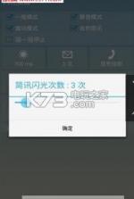 闪光提醒 v2.2 最新版下载 截图