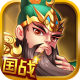 国战三国志九游版下载v1.0.7