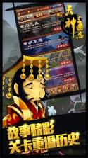 天神三国志 v1.0 无限元宝版下载 截图