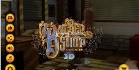 理发店模拟器3D v1.0 中文版下载 截图