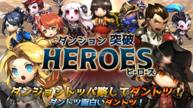 地城突破Heros v1.0 下载 截图