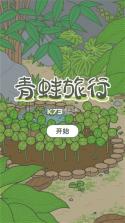 旅行青蛙中国之旅 v1.0.20 汉化版下载 截图