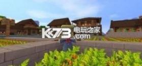 迷你世界23.1体验服 下载 截图