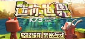 迷你世界 23.5旧版本 截图