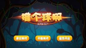 推个球啊 v1.0 游戏下载 截图