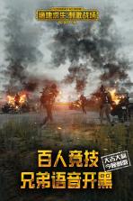 绝地求生刺激战场 v1.26.18 安装包下载(更名:和平精英) 截图