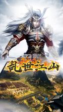 兵临乱世 v1.0.0 手游下载 截图