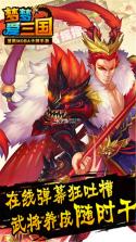 梦梦爱三国 v1.0.0 折扣版 截图