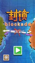 封锁手游 v1.0 下载 截图