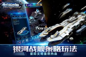 银河战舰 v1.31.87 bt版至尊版下载 截图