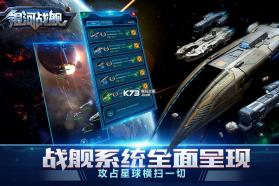 银河战舰 v1.31.87 bt版至尊版下载 截图