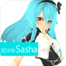 3D少女Sasha v1.0 中文版下载