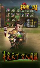 将魂三国 v2.0.1 无限元宝版下载 截图