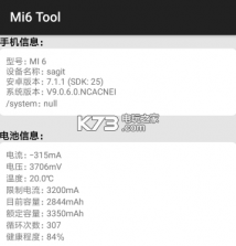 mi6 tool v1.1.0 最新版下载 截图