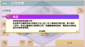 游戏开发巨头 v1.6.9 手机版 截图