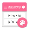 面包颜文字 v0.1.4 app下载