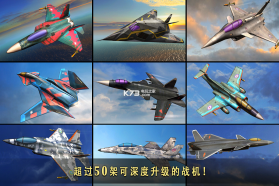 现代空战3D v6.0.0 折扣端下载 截图