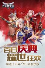 大天使之剑 v3.2.4 返利服下载 截图