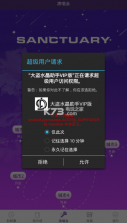 圣所 v1.0 app下载 截图