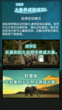 3D大象养成 v1.2 中文版下载 截图