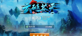 云破苍天 v1.44.0 bt版下载 截图