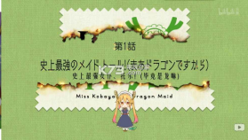 小林家的妹抖龙 v1.0 下载 截图