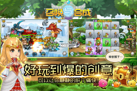 召唤与合成 v2.3.22 九游版 截图