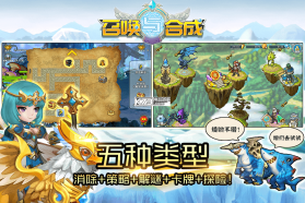 召唤与合成 v2.3.22 九游版 截图