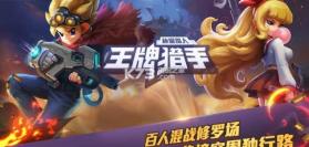 秘宝猎人王牌射手 v1.0.0 下载 截图